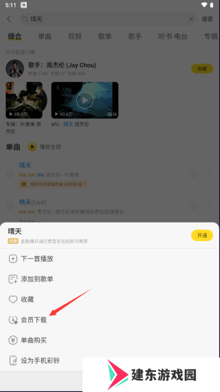 酷我音乐破解版永久免费