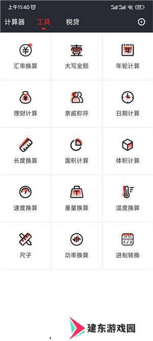 全能计算器使用方法截图3