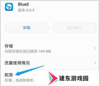 blued极速版关闭定位方法截图5