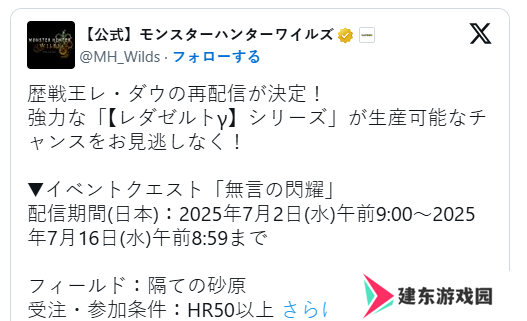 《怪物猎人：荒野》新事件7月2日开启 历战王煌雷龙再度君临