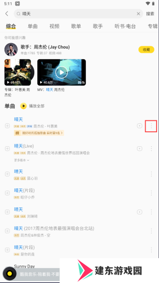 酷我音乐破解版永久免费