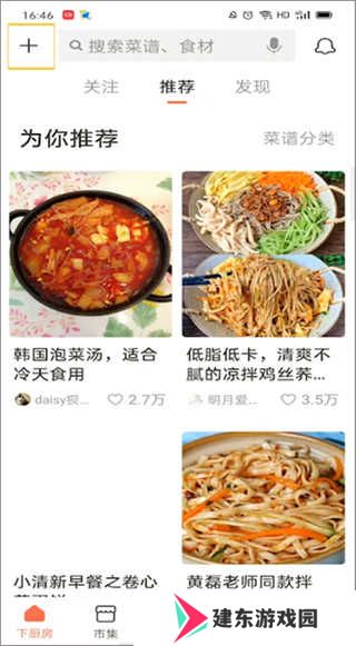 下厨房app