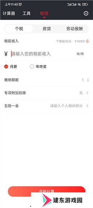 全能计算器使用方法截图4