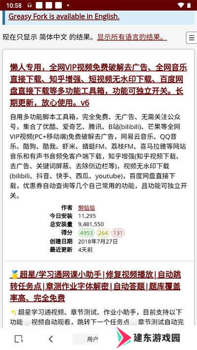 m浏览器安装脚本方法