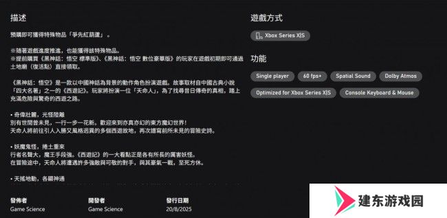 《黑神话》Xbox版预购开启 标准版238港币