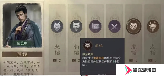 三国谋定天下s7阵容推荐图三