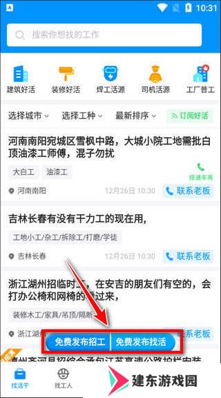 鱼泡网怎么免费查看发布找活招工信息