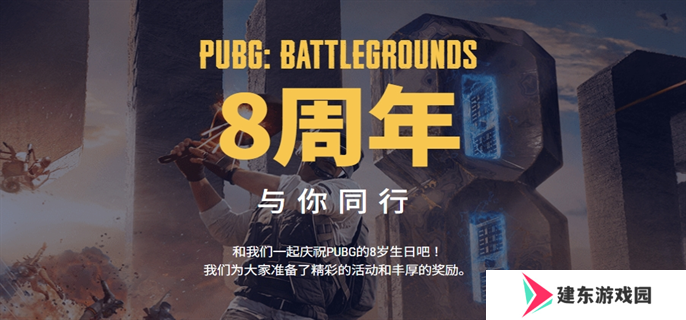 PUB**周年网页活动入口地址分享图二