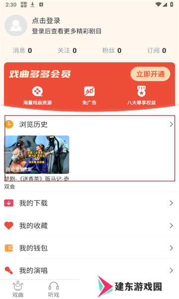 戏曲多多安卓版