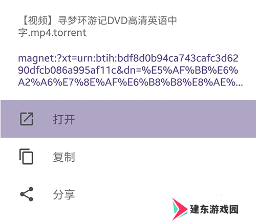 磁力猫app怎么打开链接3