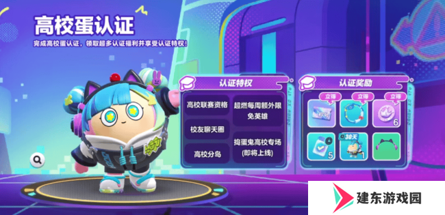 准备好了嘛？高校蛋掀起电竞新风潮！