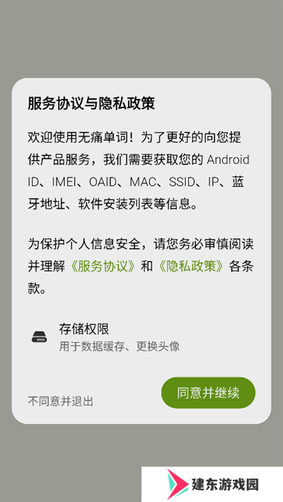 无痛单词app下载最新版2024