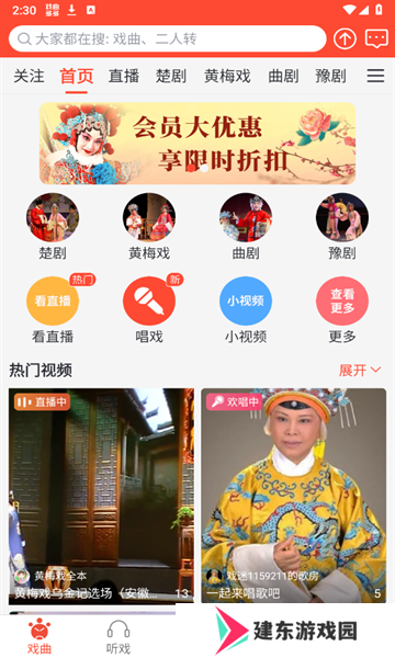 戏曲多多安卓版