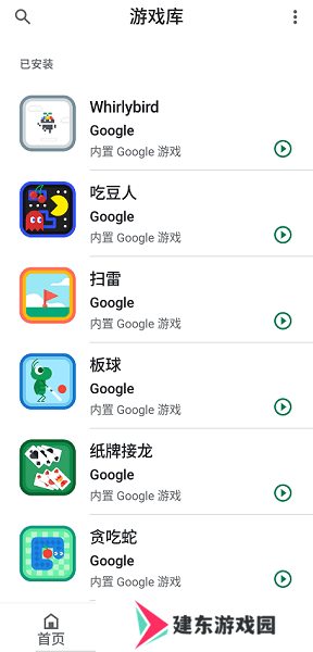 Google Play Games