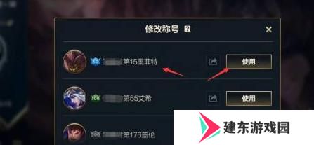 英雄联盟手游称号设置方法图五