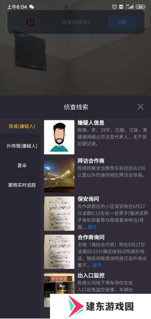 犯罪大师猎杀挑战答案分析图三