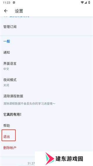 Busuu博树2024最新版