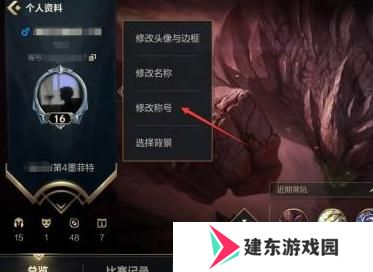 英雄联盟手游称号设置方法图四