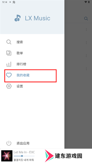 lxmusic使用教程