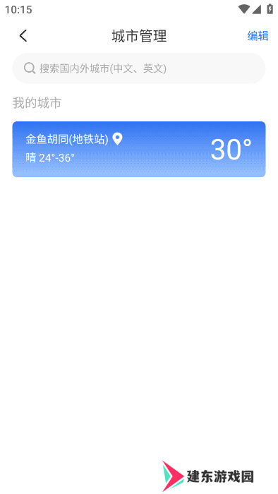 准点天气通app下载