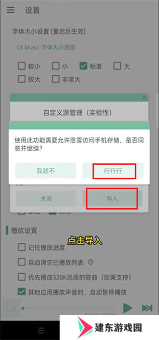 lxmusic使用教程