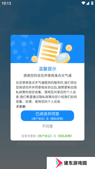 准点天气通app下载