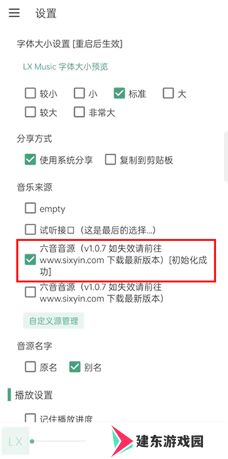 lxmusic使用教程