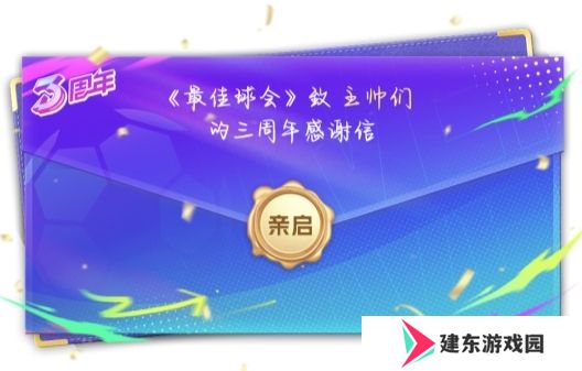 世俱杯激战正酣，《最佳球会》周年庆系列全新版本邀你来战！