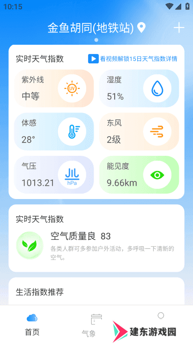 准点天气通app下载