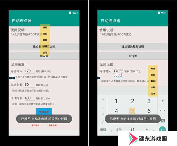 x8沙箱破解版