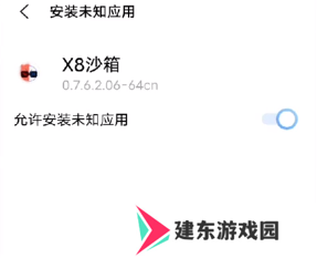 X8 Sandbox沙箱多开版, X8 Sandbox沙箱多开版