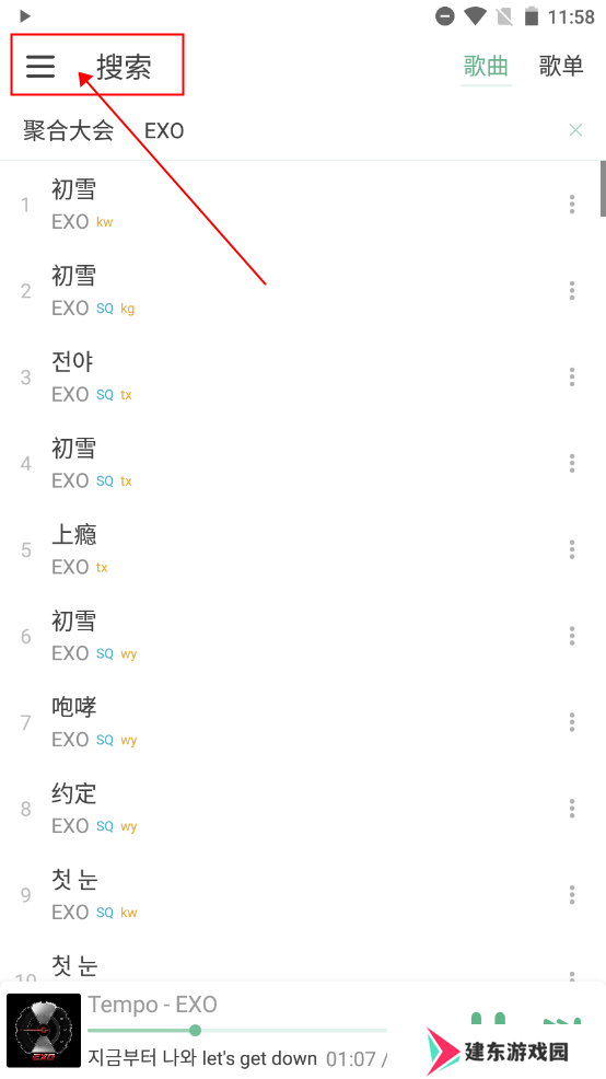 lxmusic使用教程