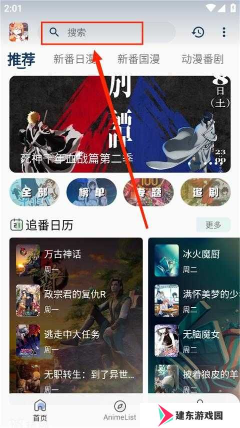 嘶哩嘶哩动漫软件