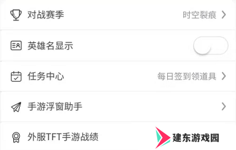 云顶攻略助手 第3张图