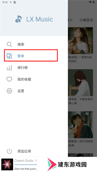 lxmusic使用教程