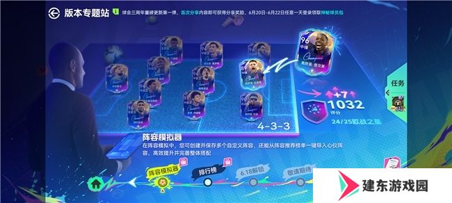 世俱杯激战正酣，《最佳球会》周年庆系列全新版本邀你来战！