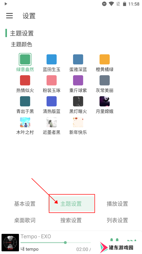 lxmusic使用教程