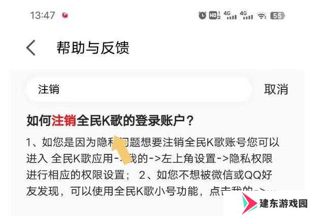 全民k歌怎么注销账号教程