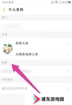 游拍app如何修改昵称3