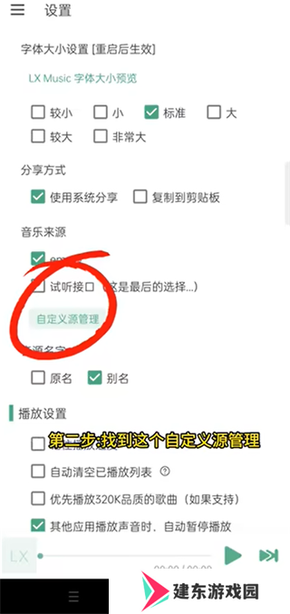 lxmusic使用教程