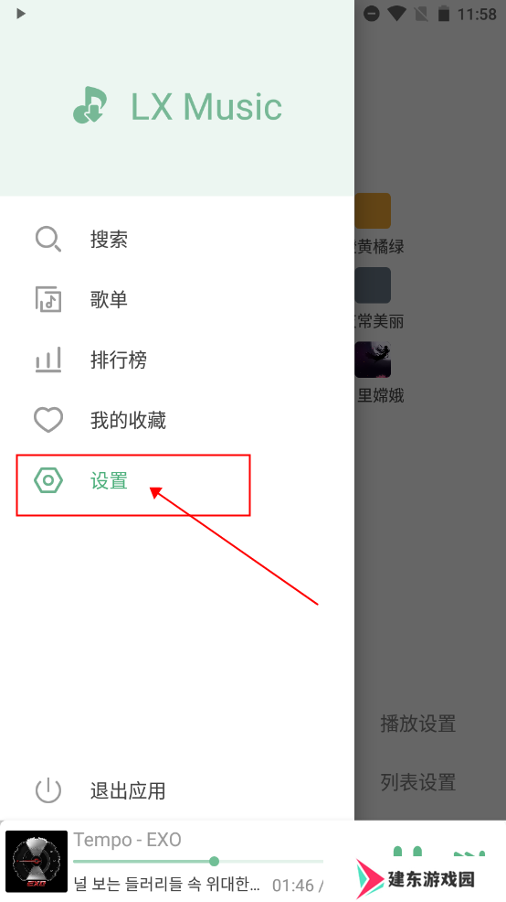 lxmusic使用教程