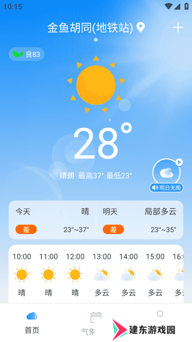 准点天气通app下载