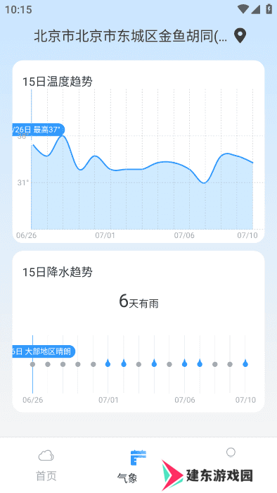 准点天气通app下载