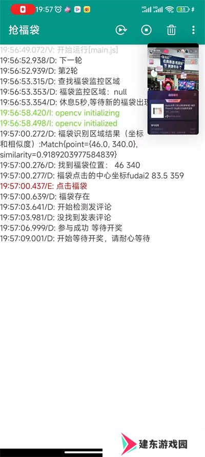 抖音全自动抢福袋脚本软件最新版下载-抖音全自动抢超级福袋脚本工具免费版下载v6.5.8