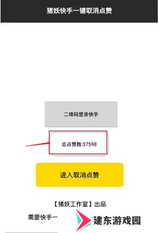 快手取消关注软件