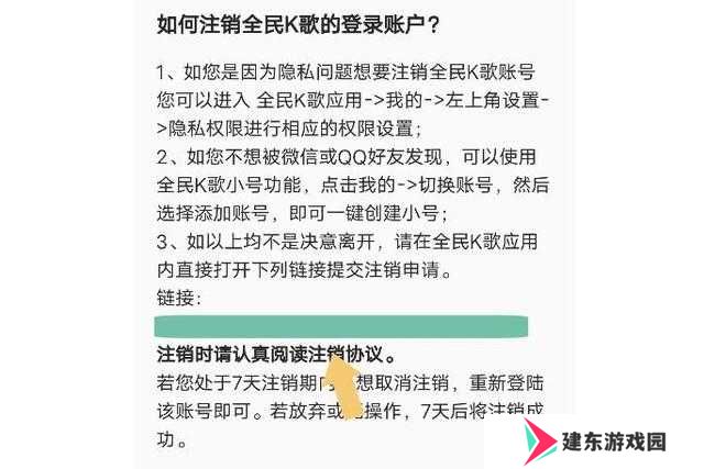 全民k歌怎么注销账号教程