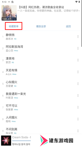 lxmusic使用教程