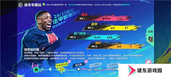 世俱杯激战正酣，《最佳球会》周年庆系列全新版本邀你来战！