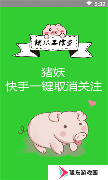 快手取消关注软件
