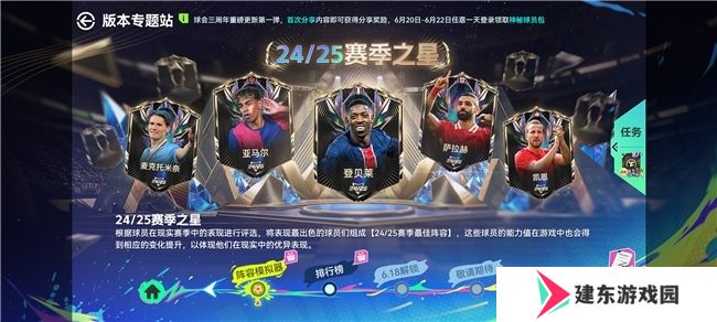 世俱杯激战正酣，《最佳球会》周年庆系列全新版本邀你来战！